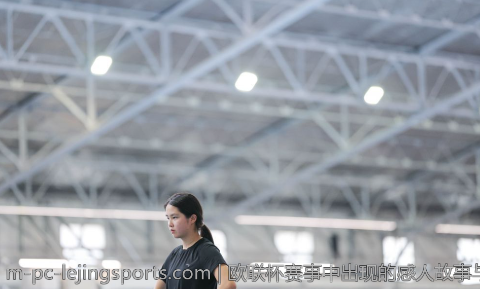 欧联杯赛事中出现的感人故事与人性光辉