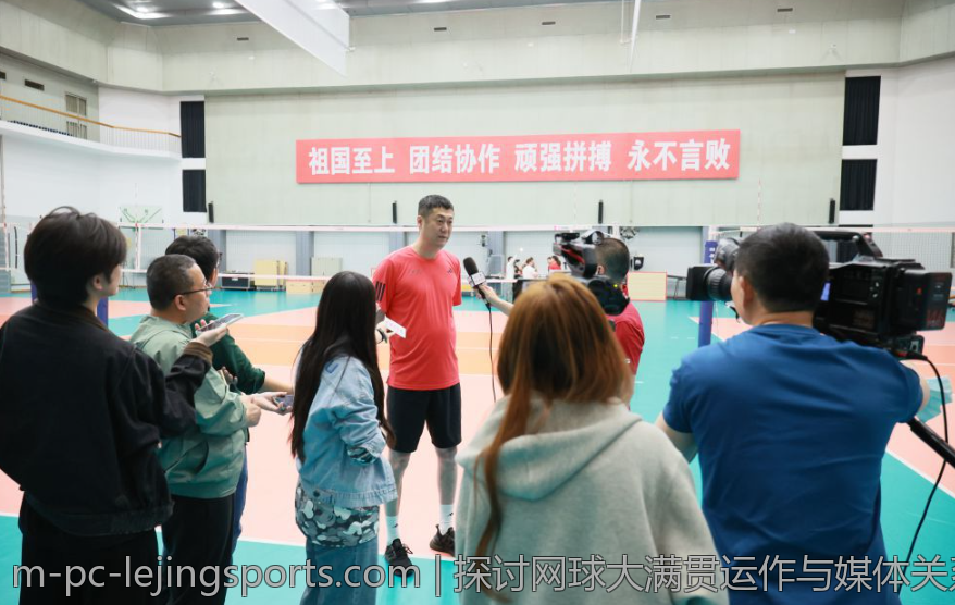 探讨网球大满贯运作与媒体关系