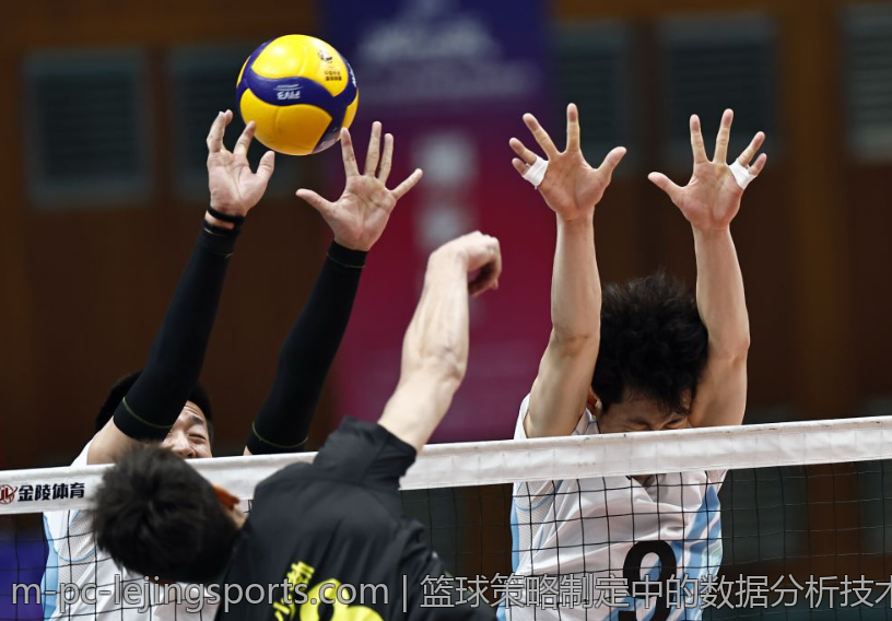 篮球策略制定中的数据分析技术应用